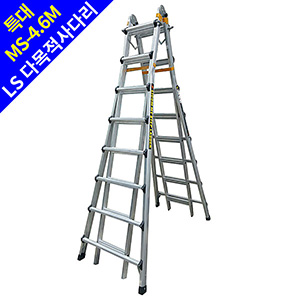 LS다목적사다리