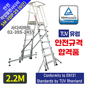 고소작업발판사다리