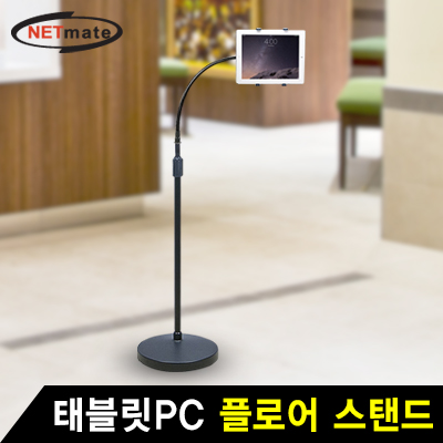 태블릿PC플로어스탠드