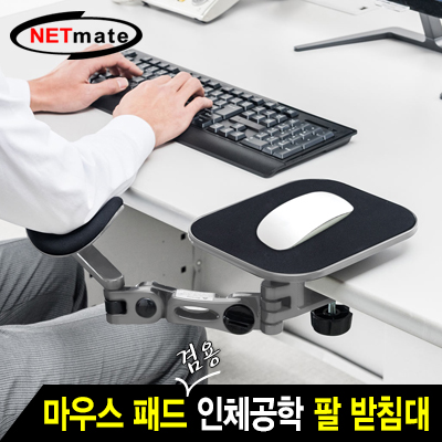 마우스패드팔받침대