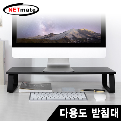 다용도받침대