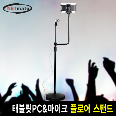 태블릿PC플로어스탠드