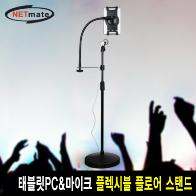 태블릿PC플로어스탠드