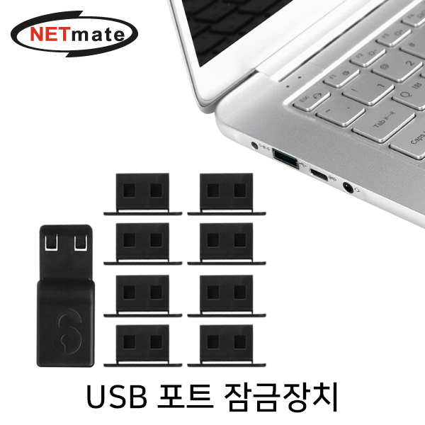 USB포트잠금장치