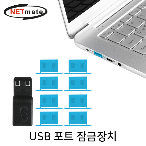 USB포트잠금장치