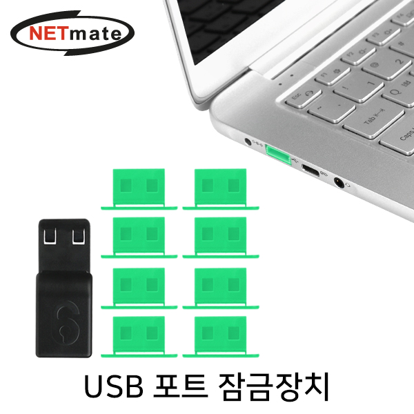 USB포트잠금장치