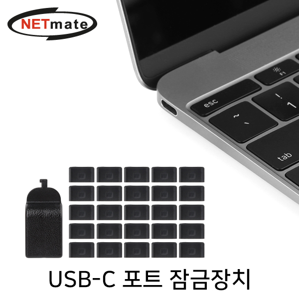 USB포트잠금장치