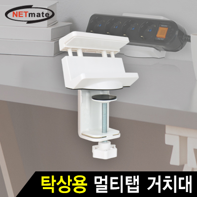 멀티탭거치대