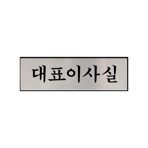 안내표지판