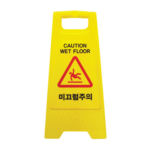 미끄럼주의표지판