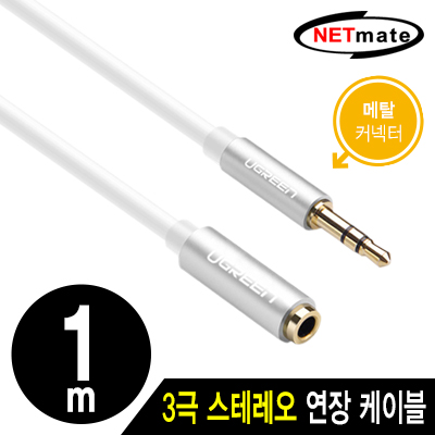 스테레오연장케이블