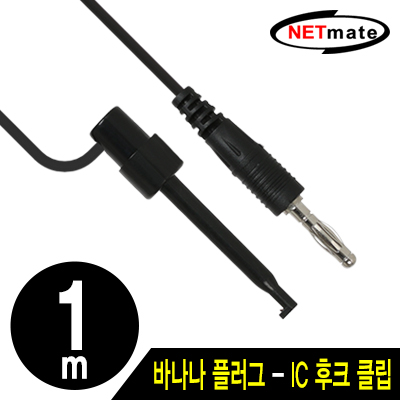 IC후크 클립케이블