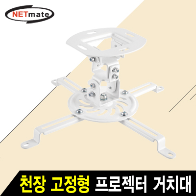 빔프로젝터거치대