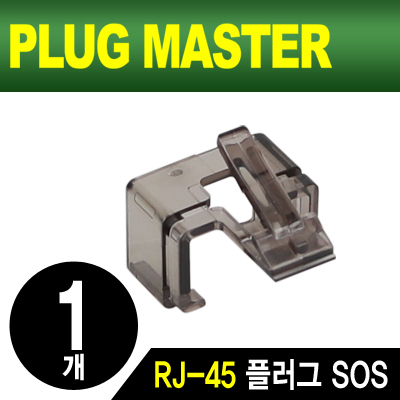 RJ45플러그