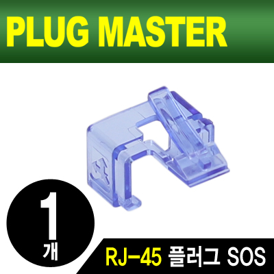 RJ45플러그