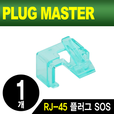 RJ45플러그