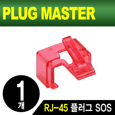 RJ45플러그