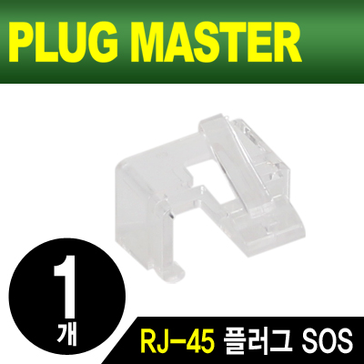 RJ45플러그