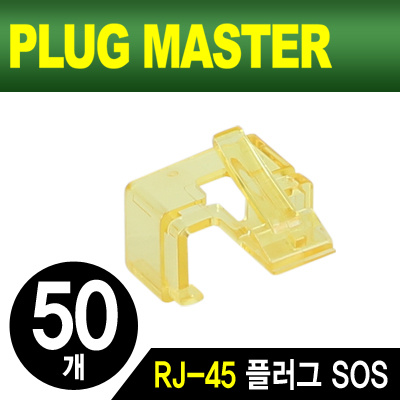 RJ45플러그