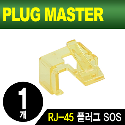 RJ45플러그