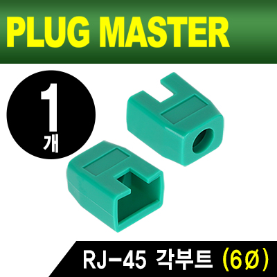 RJ45보호캡