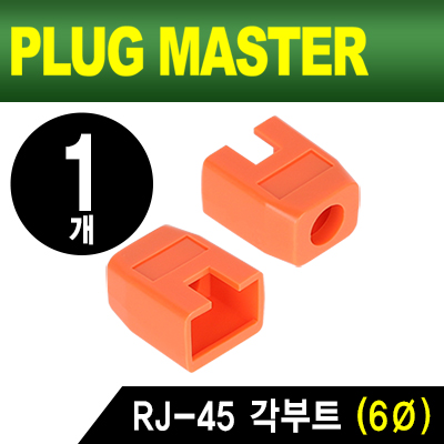 RJ45보호캡