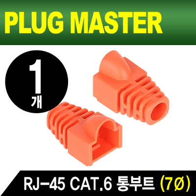 RJ45통부트