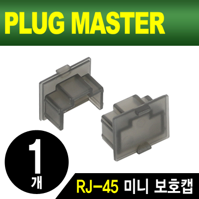 RJ45보호캡