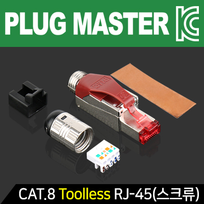 RJ45플러그