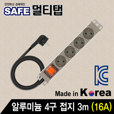 알루미늄멀티탭