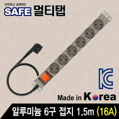 알루미늄멀티탭