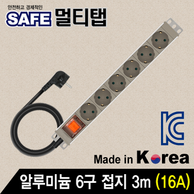 알루미늄멀티탭