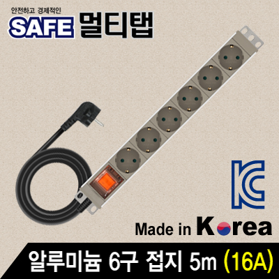 알루미늄멀티탭