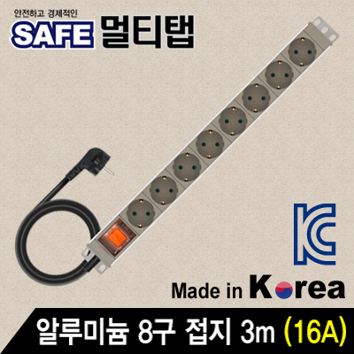 알루미늄멀티탭