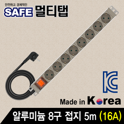 알루미늄멀티탭