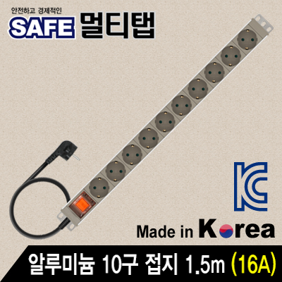 알루미늄멀티탭