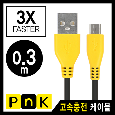 USB충전케이블