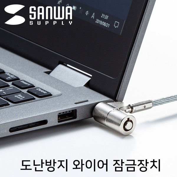 노트북잠금장치