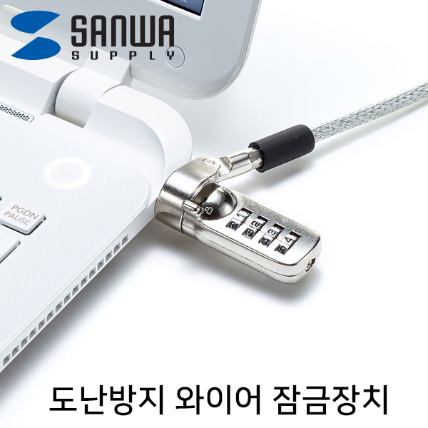 노트북잠금장치