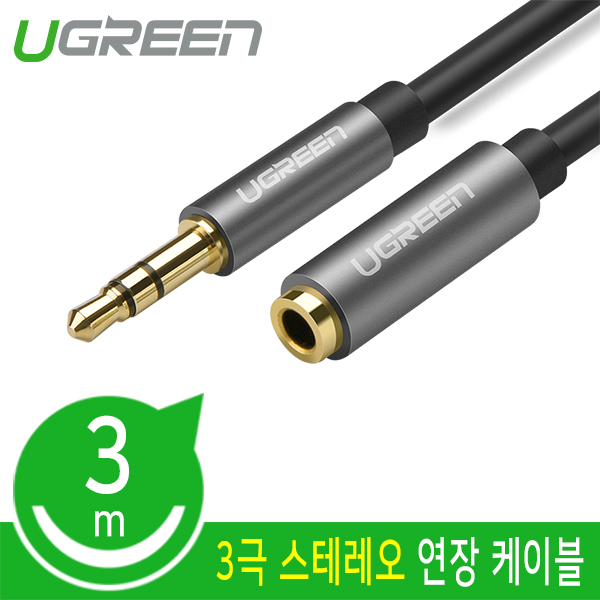 스테레오연장케이블