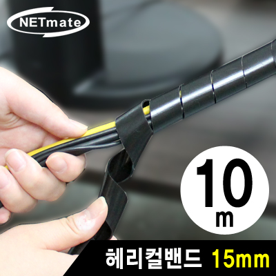 케이블정리기
