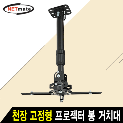 빔프로젝터거치대