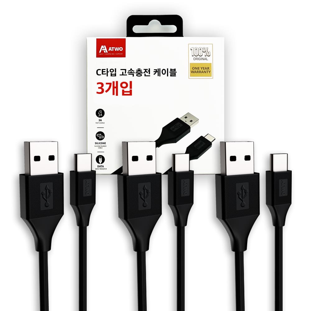C타입고속충전케이블