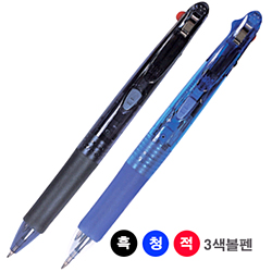 3색볼펜