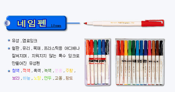 네임펜