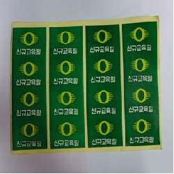 안전교육스티커