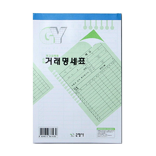 거래명세서