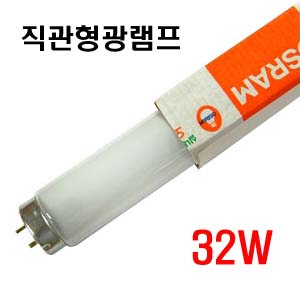 직관형형광램프
