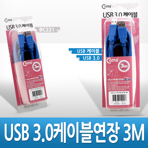 USB연장케이블