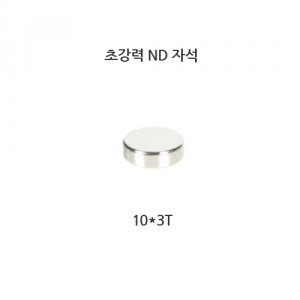 네오디움자석